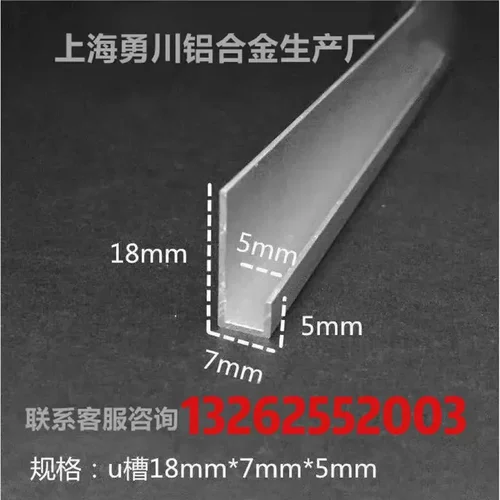 铝合金不等边U槽18*7*5内径5mm玻璃镜子木板卡槽 广告装饰包边条
