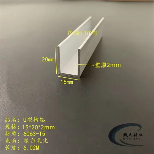 U槽包边铝15*20*2mm内径11mm玻璃板材卡槽铝包边铝合金氧化槽铝