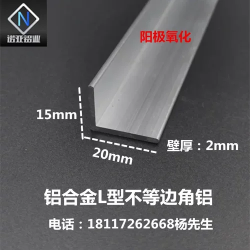 铝合金不等边角铝20*15*2mm直角L型收边压条 包边 工业角码铝型材