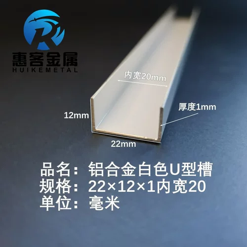 U型铝槽白色U型铝槽22*12*1内槽20铝合金u形槽包边条玻璃固定u