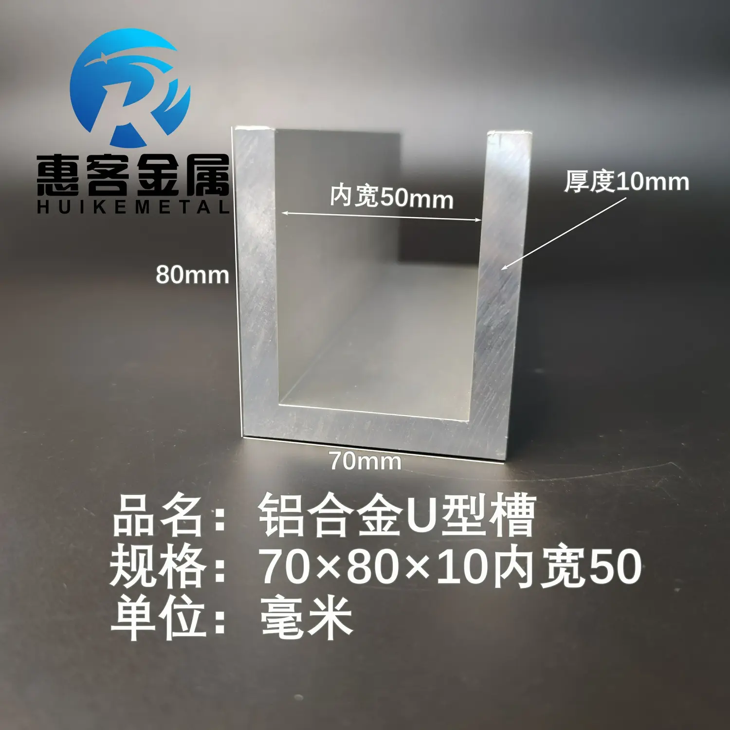 U型铝槽70*8010内槽50铝合金