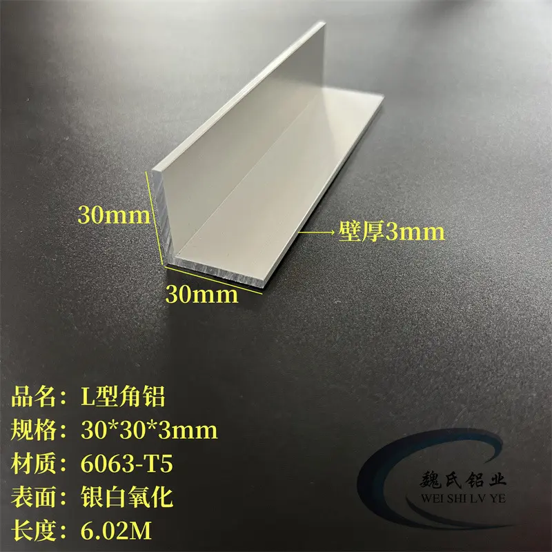 等边角铝30*3mm铝合金氧化角铝