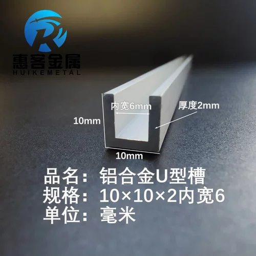 U型铝槽10*10*2内槽6铝合金u形槽包边条玻璃固定u型卡槽铝型材