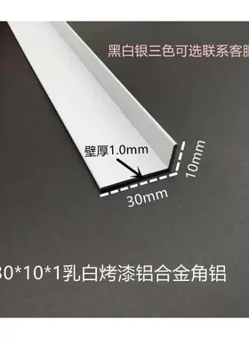 铝合金角码包边收边条10*301mm