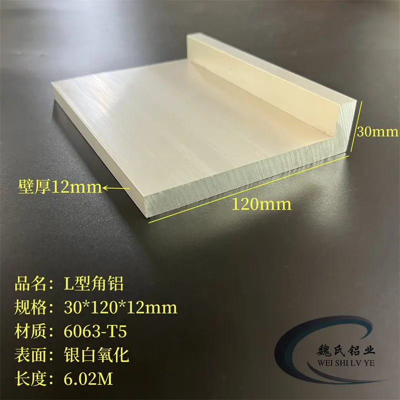 不等边角铝30*120*12mm 铝合金角钢角铁L型铝7字铝工业直角型材