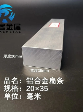 铝排20*35mm 铝条 铝扁条铝方条 DIY铝板 铝块 铝片  铝方条方棒