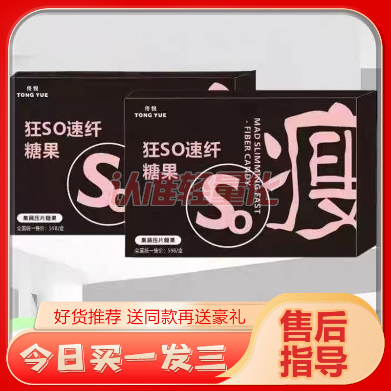 佟悦狂SO速纤糖果果蔬口含锭糖果