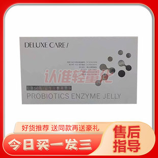 轻奢果冻DELUXE CARE轻奢SO脂益生元酵素果冻微商同款正品