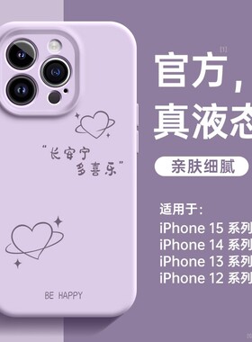 适用iphone17手机壳新款液态硅胶苹果16pro高级感女款15plus全包防摔14外壳全包防摔13promax简约12超火11pm