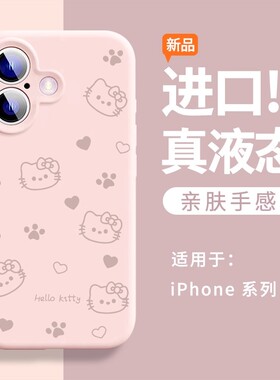 适用苹果17手机壳HelloKitty猫液态硅胶iphone16pro可爱15pro卡通女款潮牌14全包防摔13PM保护套少女12软壳11