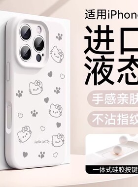 全包相机按键液态硅胶适用iPhone17ProMax手机壳苹果16pro拍照键保护15plus高级感软壳14pm卡通kitty猫13防摔