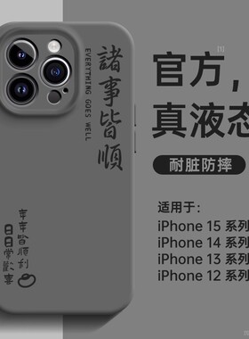 适用苹果17promax手机壳16pro新款15pro液态硅胶14promax全包iphone13高级感17air防摔套12por外壳11男款plus
