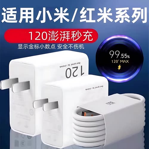 适用小米/红米/67/120充电器
