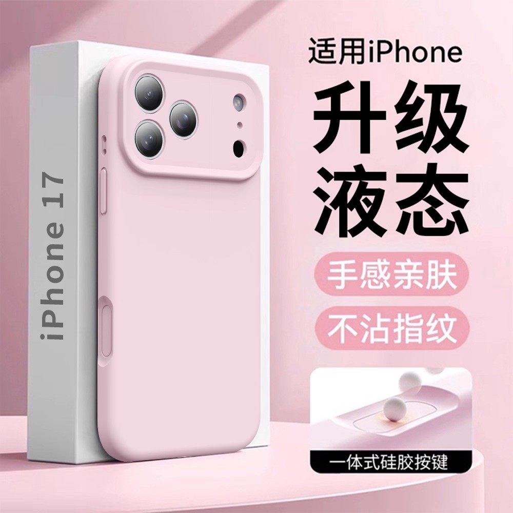 适用于苹果17promax手机壳液态硅胶苹果17air相机按键全包iPhone16pro新款纯色15pm全包防摔14高级感13保护套