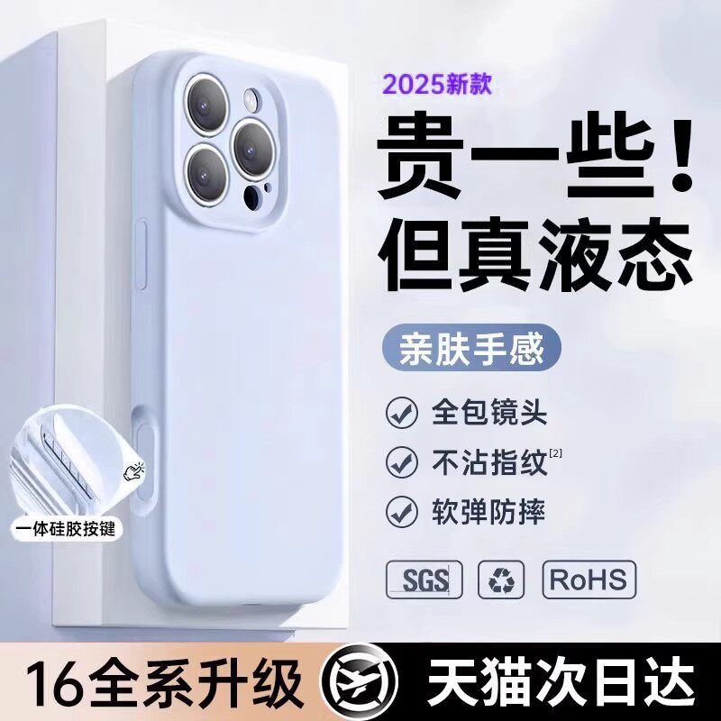 相机按键一体全包适用苹果17promax手机壳新款iphone16pro液态硅胶15promax保护套14防摔13男女12外壳11软糯
