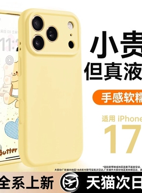 适用于iphone17promax手机壳苹果16新款液态硅胶情侣15pro超薄防摔14透明13小众air镜头全包女散热男高级感12