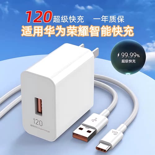 适用华为荣耀超级快充充电器套装
