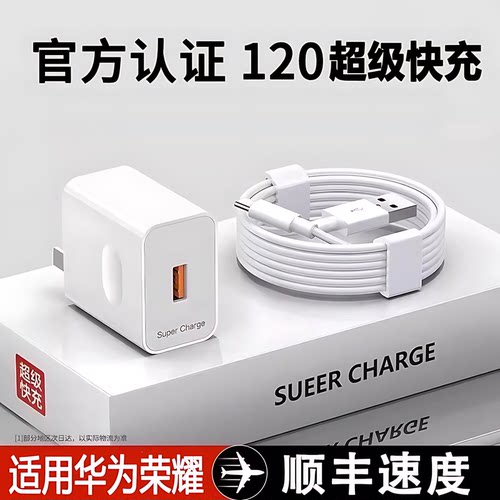 适用华为荣耀66超级快充充电器