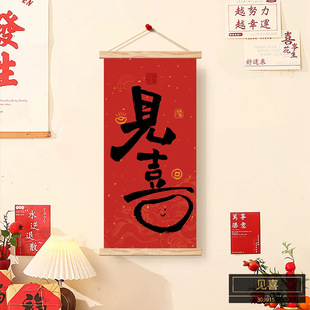2026新年福字客厅装饰画入户玄关喜庆挂画出门见喜挂件春节装饰品