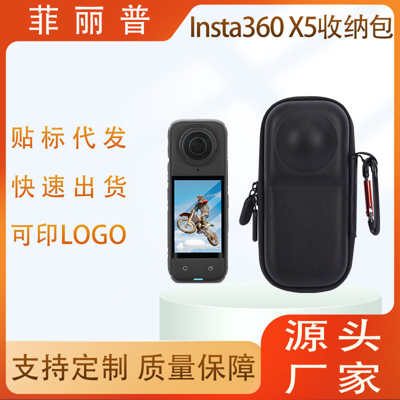适用影石Insta360 X5收纳包便携单机包全景运动相机360 X4保护盒