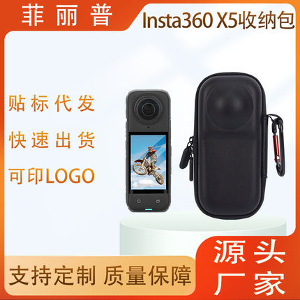适用影石Insta360 X5收纳包便携单机包全景运动相机360 X4保护盒
