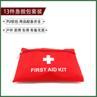 13件套装急救包户外野外求生装备家庭旅行便携应急包伤口处理用品