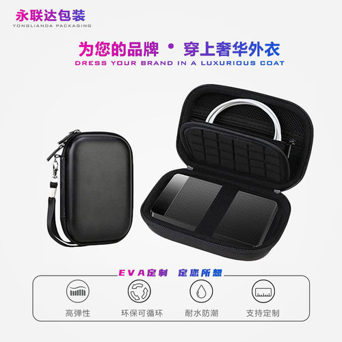 eva移动硬盘收纳包防震硬壳包装盒数据线耳机盒EVA拉链包批发