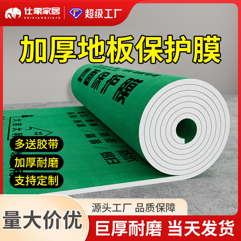 装修地面保护膜铺地砖瓷砖木地板加厚耐磨防潮膜一次性防护垫地膜,橡塑材料及制品,塑料薄膜/塑料布,淘宝优惠券,粉丝福利购,淘宝优惠卷