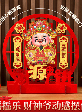 福字电动摇头财神摆件家用客厅春节过年喜庆布置乔迁桌摆新年装饰
