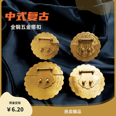 中式复古樟木箱五金配件热销全铜搭扣首饰盒雕花老式锁扣木盒锁鼻