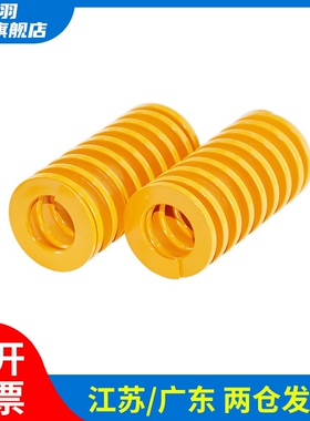 模具弹簧J-SWS37-35/40/45/50/55/6789100橙色螺旋扁弹簧矩形弹簧