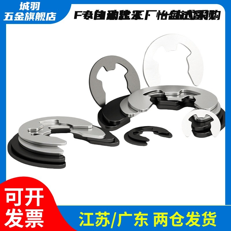 E型扣环 NETW/NETWS1.2/1.5/2/2.5/3/4/5/6/7/8/9