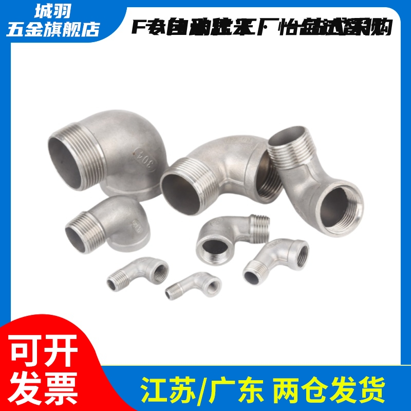 SGPPEL SUTPEL6A/8A/10A/15A/20A/25A/32A/40A/50A不锈钢弯管接头