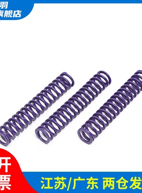 模具弹簧J-SWC8-10/15/20/25/3456789100紫色螺旋扁弹簧矩形弹簧