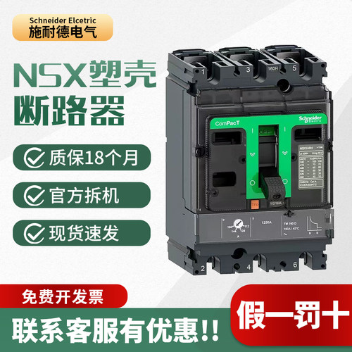 塑壳断路器官方原装质保18个月