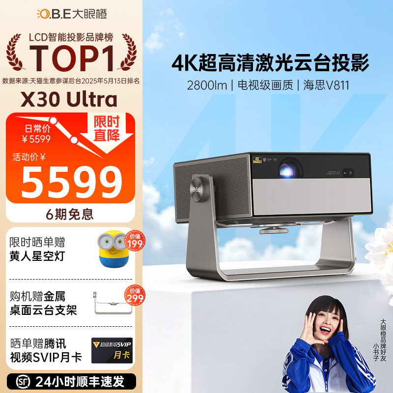 大眼橙X30 Ultra投影仪家用超高清客厅卧室无线投屏家庭影院游戏智能放映机无需幕布