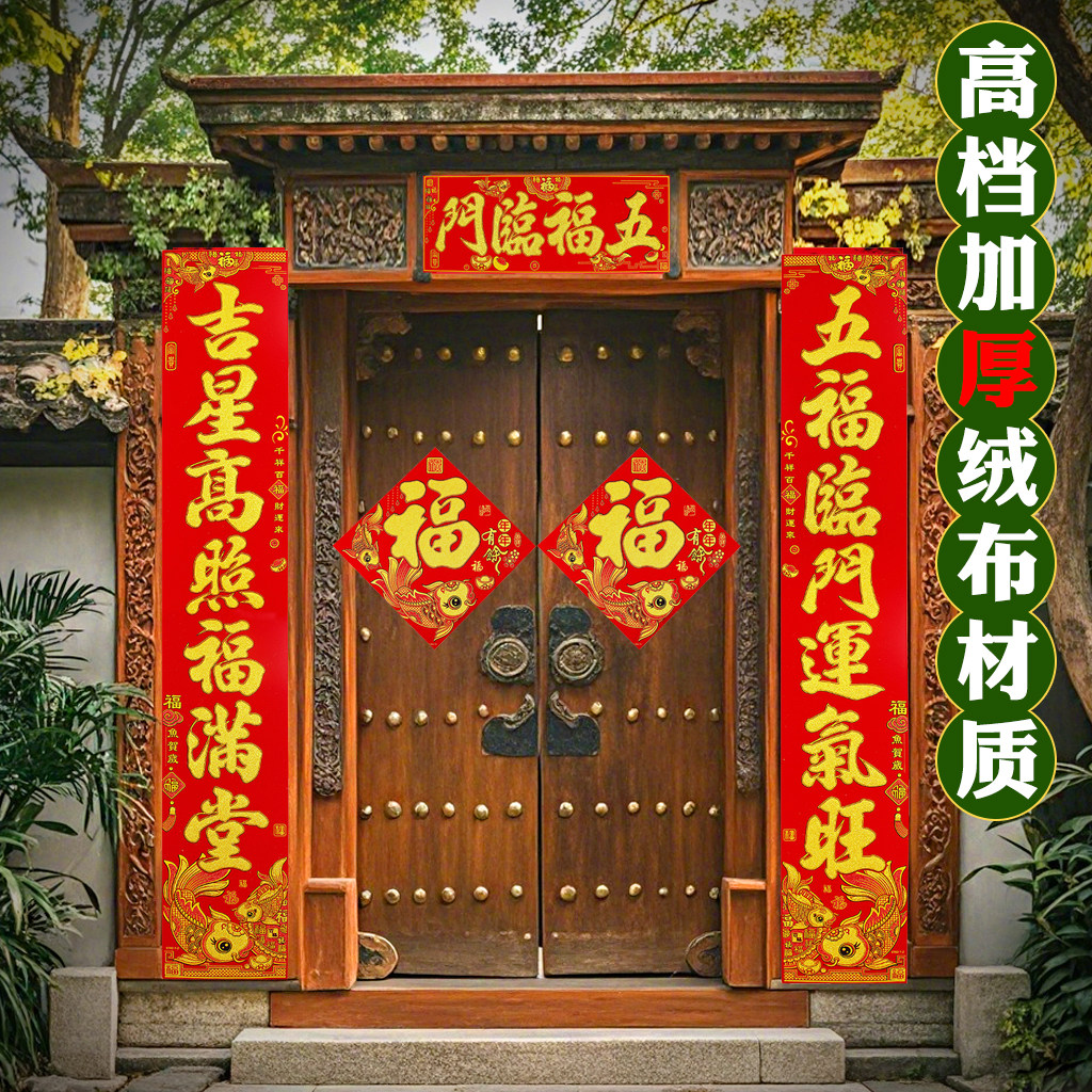 2025新款蛇年高档绒布加厚对联烫金自贴春联新年福字春节装饰门贴
