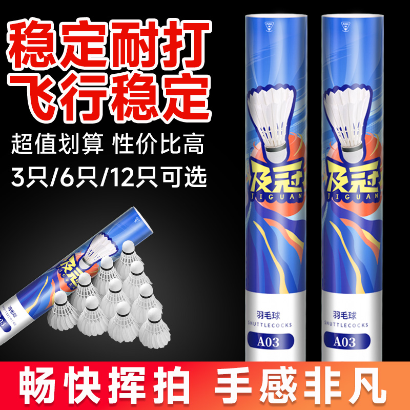 标准飞行稳定耐打羽毛球正品不易烂防风设计训练球室内室外12只装