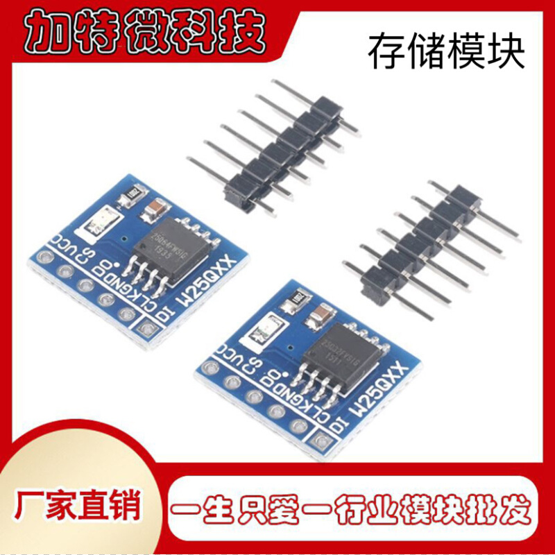 W25Q32/W25Q64/W25Q80/W25Q128 NorFlash储存模块 SPI接口 BV FV