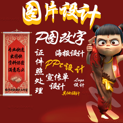 专业p图修图ps无痕修改广告海报宣传设计排版数字照片去水印平面