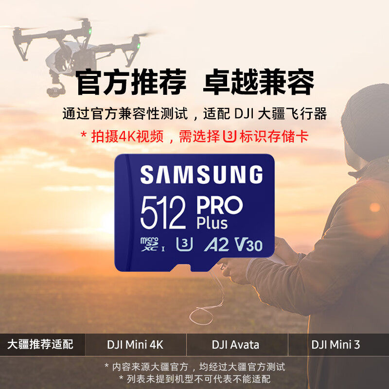 三星512G大高速TF卡大疆无人机图片