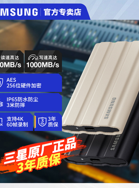 三星T7Shield移动固态硬盘1T USB3.2电脑安卓手机平板两用外置SSD