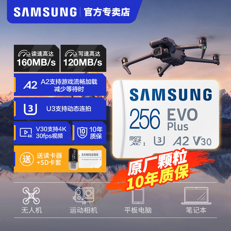 三星256G内存卡无人机相机microSD存储高速监控tf卡sw
