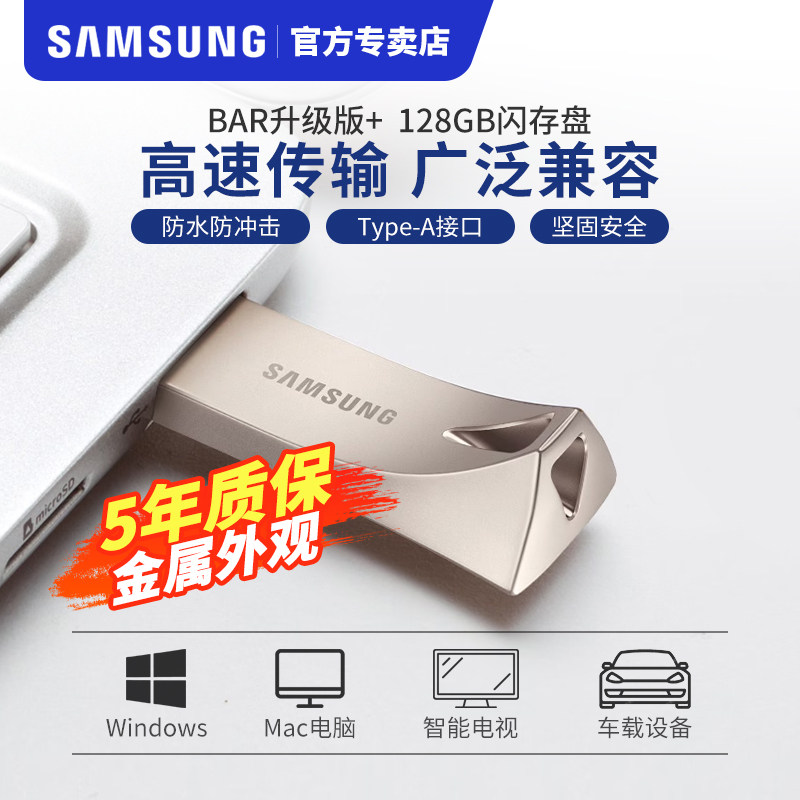 三星u盘128g高速手机车载电脑办公移动固态优盘usb大容量256g正品