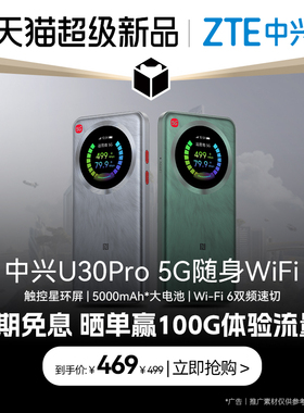 中兴U30Pro随身WiFi可插卡努比亚手机适用双网切换智能双网NFC直播宿舍家庭网游路由器中兴u30air/u30pro新品