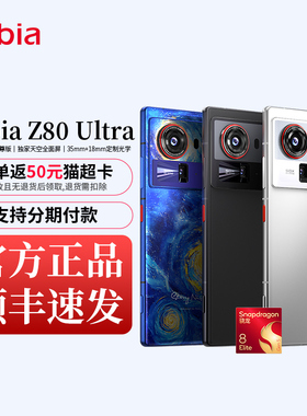 【国补至高立省500元】努比亚Z80Ultra第五代骁龙8至尊版游戏拍照摄影手机z80ultra努比亚豆包手机厂家官方