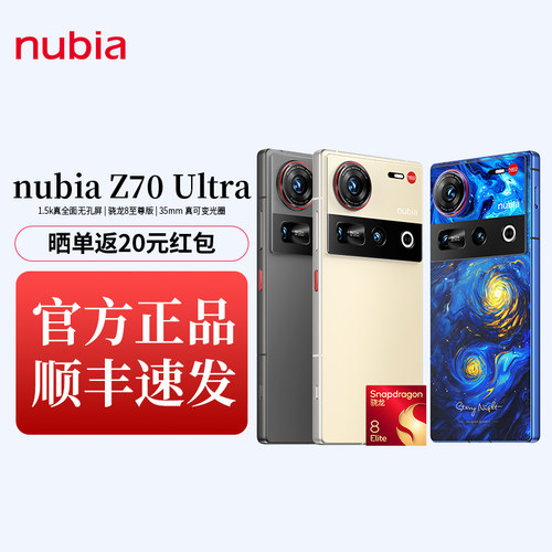 努比亚Z70Ultra屏下摄像手机