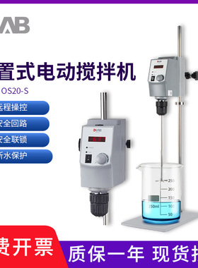 北京大龙OS20-S顶置式搅拌机 智能数显电动搅拌器 20L搅拌机