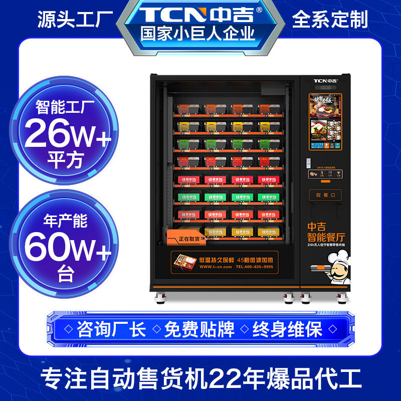 中吉速热盒饭快餐售卖机美食智能餐厅盒饭自动售卖机厂家直售,厨房电器,自动售货机,淘宝优惠券,粉丝福利购,淘宝优惠卷