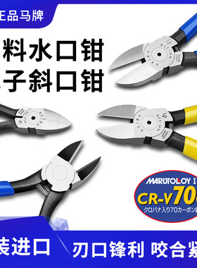 日本原装进口马牌水口钳斜口钳子马头牌keiba剪钳MNA05 A06 PL726